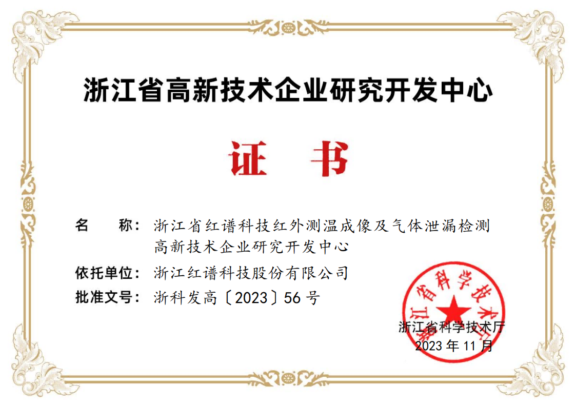 浙江省高新技术研究开发中心