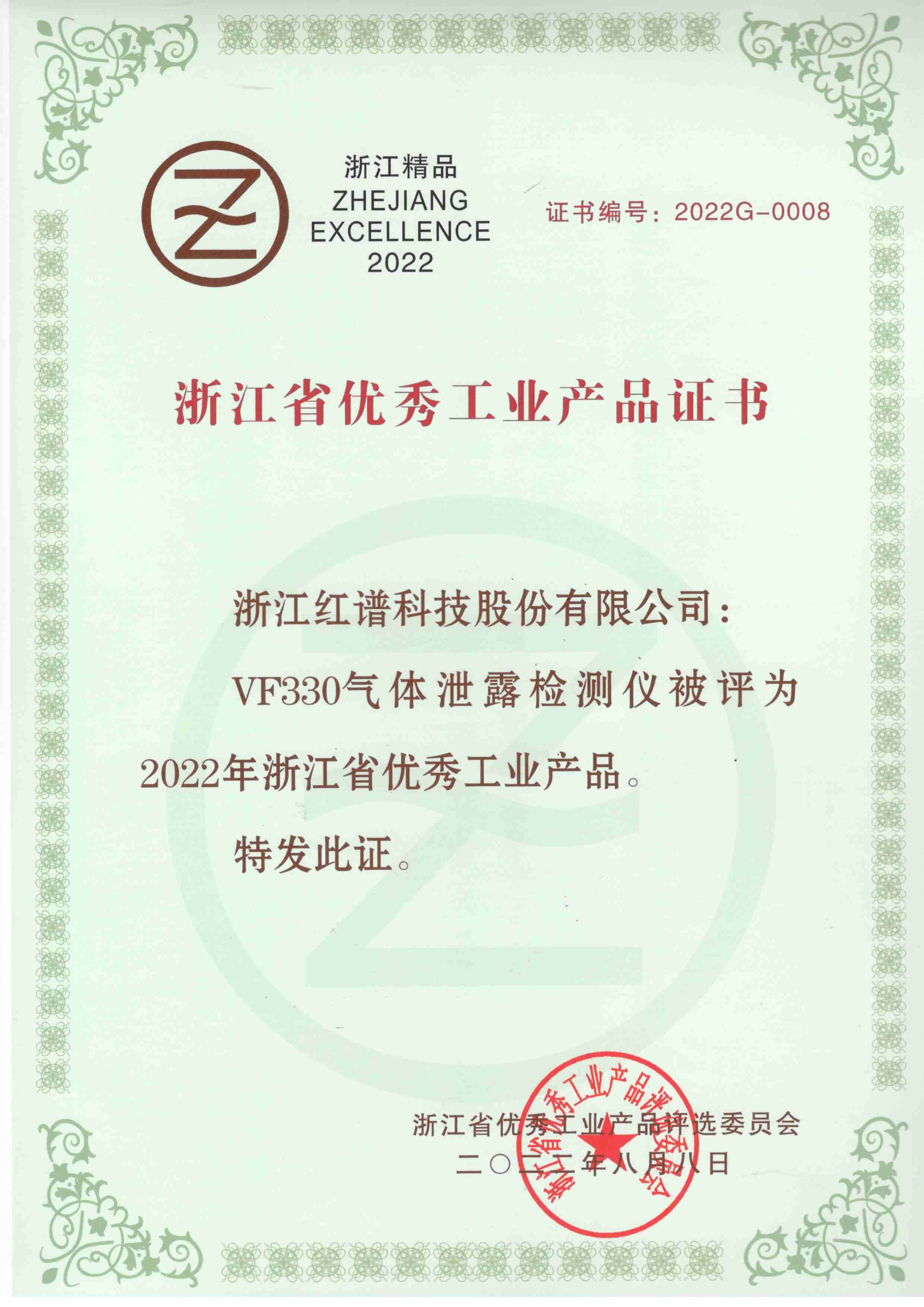 2022年浙江省优秀工业产品证书-VF330