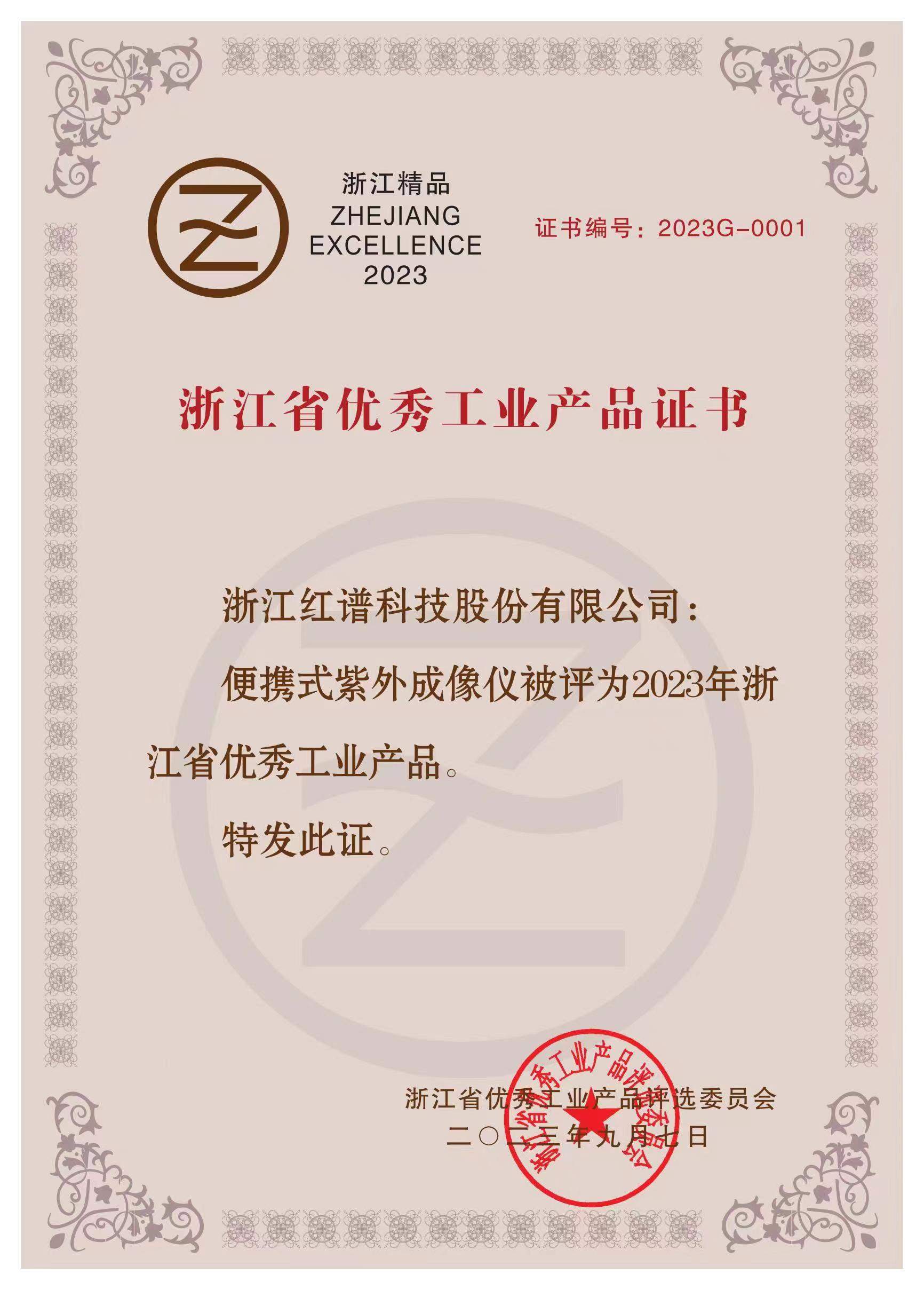 2023浙江省优秀工业产品-便携式紫外成像仪
