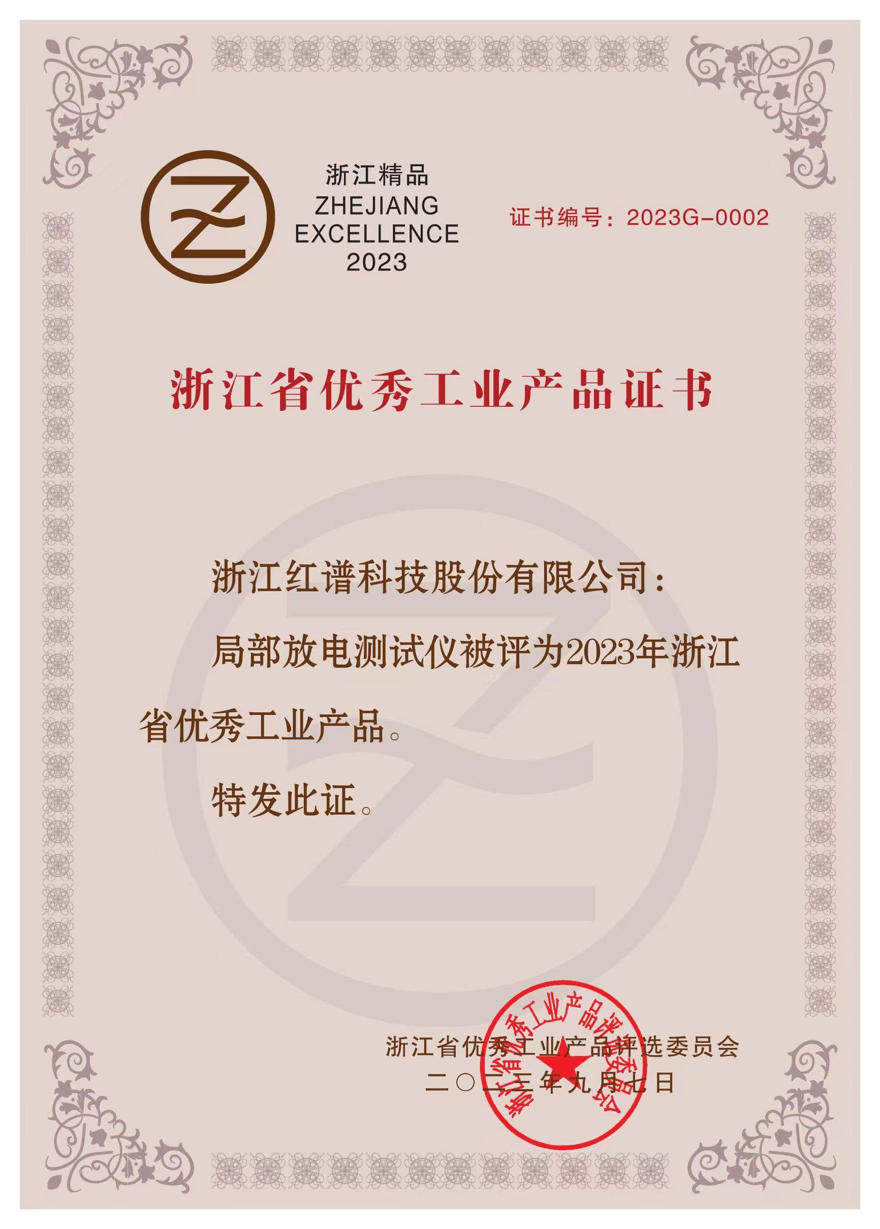 2023浙江省优秀工业产品-局部放电测试仪