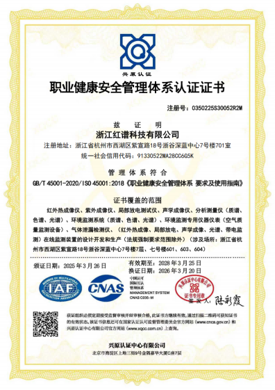 职业健康安全管理体系认证证书
